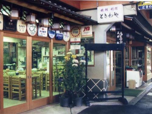 稲荷ときわや