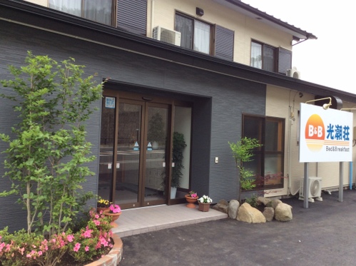 B&B 光潮荘