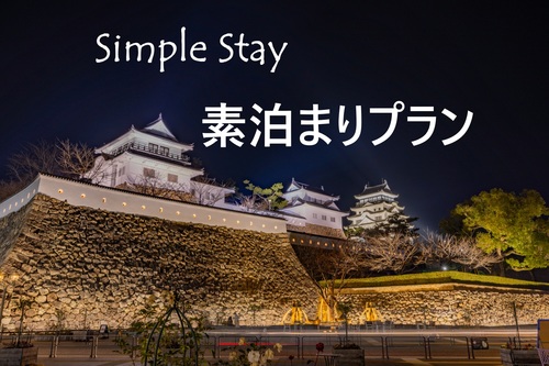 素泊まりプラン♪今だけミネラルウォータープレゼント中♪