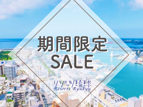 【トロピカル年末セール】「空を泳ぐ新体験」天空プールをオールシーズン楽しむ【2名〜】（素泊）