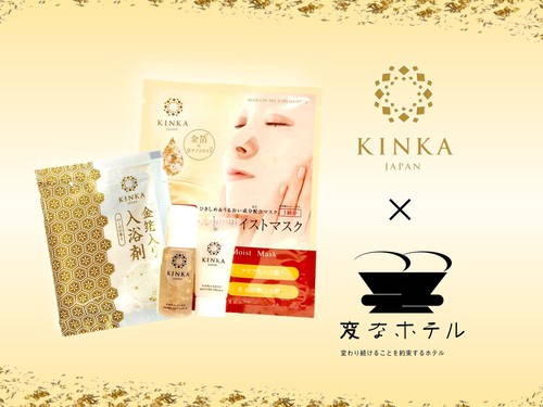 『カップル』金箔コスメセット付プラン★1室につき1セット★＜食事なし＞