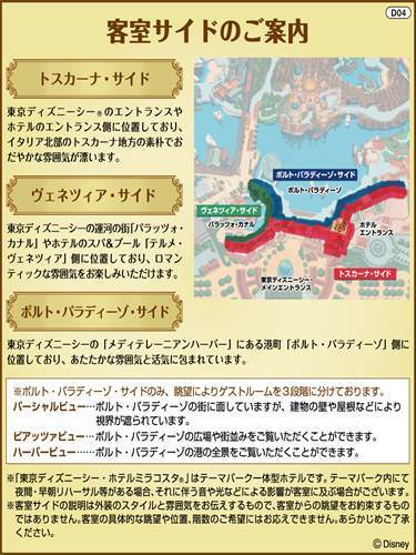 東京ディズニーシー ホテルミラコスタ ｒ 事前払い 冒険の余韻につつまれて 東京ディズニーシー R に滞在できるホテル 舞浜 新浦安ステイ トスカーナ サイド カピターノ ミッキー スーペリアルーム トスカーナ サイド スーペリアルーム 禁煙