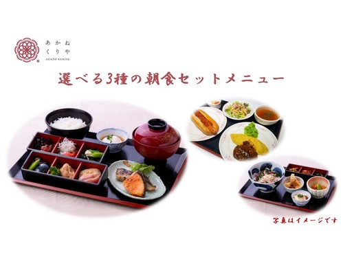 あかねくりやの選べる朝食セットメニュー