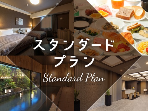 ご朝食サービス！スタンダードプラン