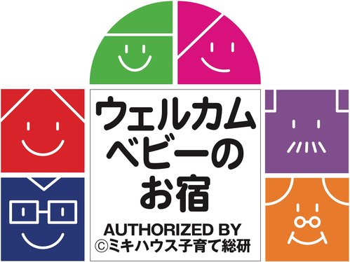 【ウェルカムベビー認定ルーム／朝食付】ママスタッフ考案・赤ちゃん旅行応援プラン★駐車場無料