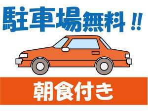 【駐車場無料】【朝食付】出張時も車で楽々♪繁華街まで徒歩2分☆デパート隣接☆MEGAドン・キホーテ直結