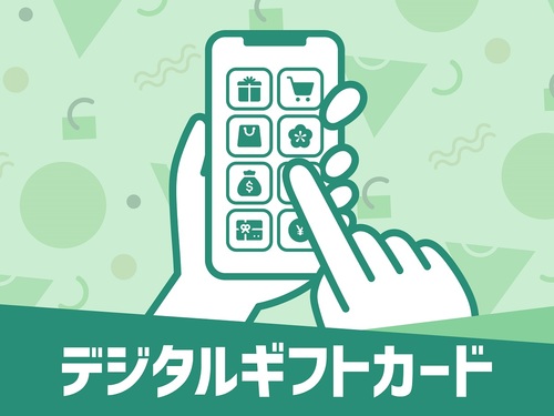 マルチギフトカード一室1，000円付プラン