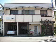 吉松旅館