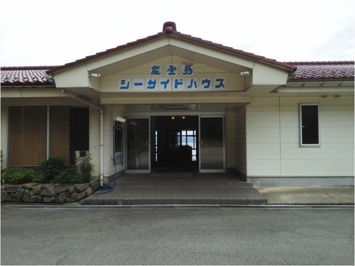 能登島シーサイドハウス