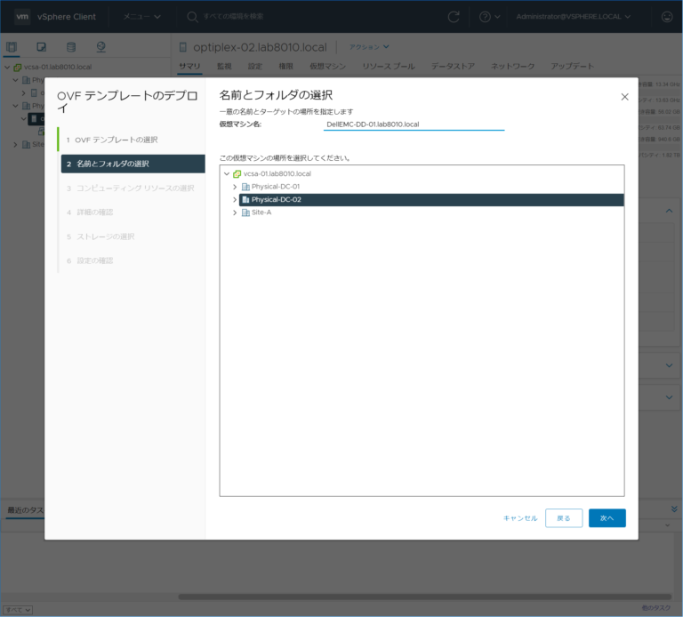 Dell EMC PowerProtect DD VEのインストール方法、初期設定 Lab8010