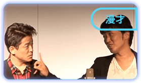お笑いTV