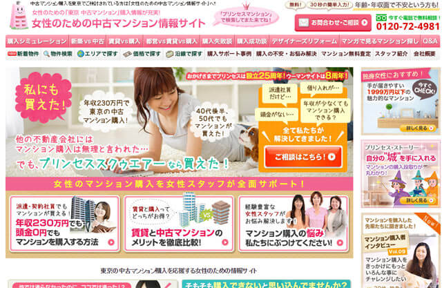 女性のための中古マンション情報サイト