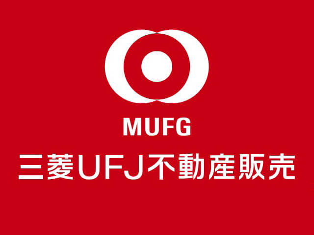 三菱UFJ不動産販売