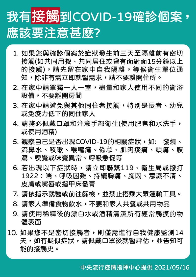 新冠肺炎》我確診了、接觸到確診患者怎麼辦？出現這症狀要注意！防疫3大守則必知