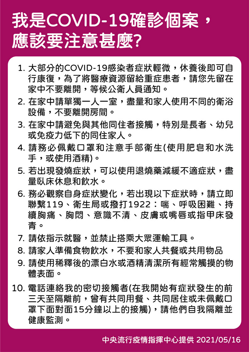 新冠肺炎》我確診了、接觸到確診患者怎麼辦？出現這症狀要注意！防疫3大守則必知