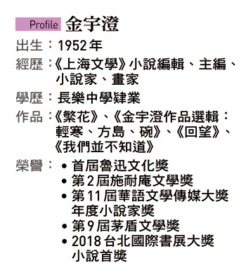 金宇澄