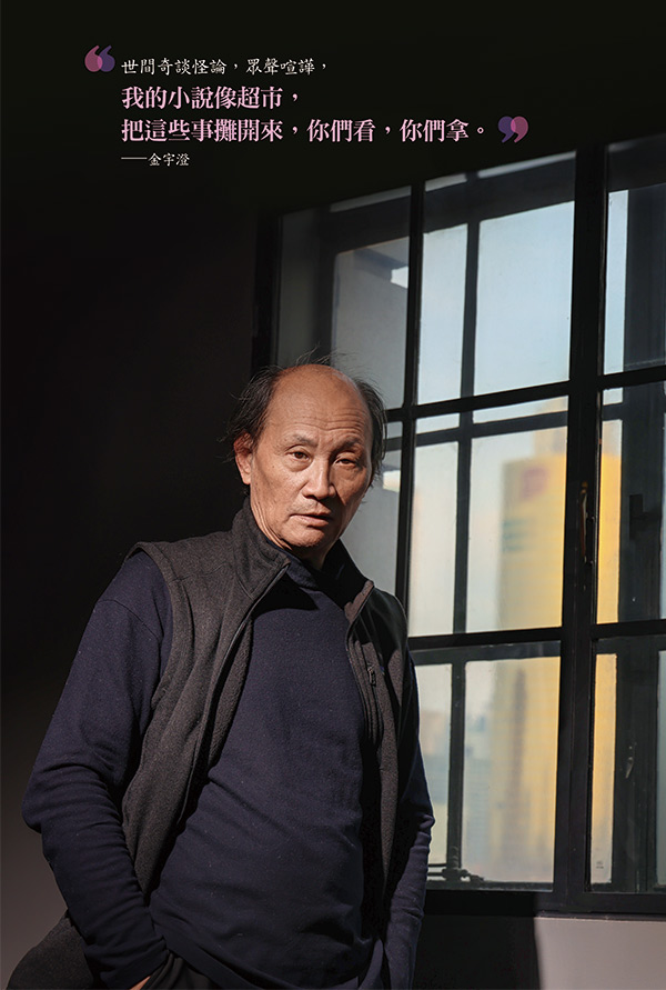 金宇澄