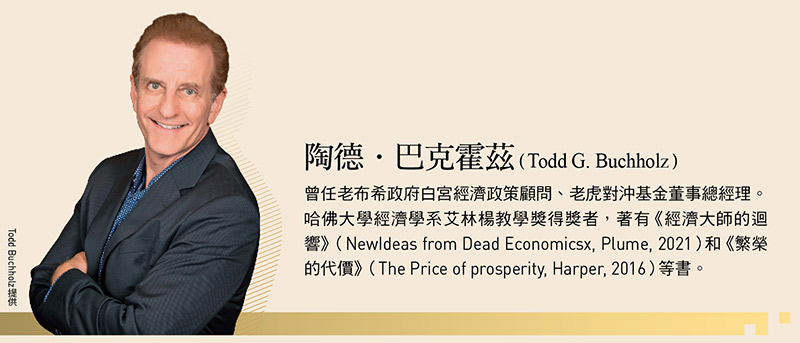 陶德・巴克霍茲(Todd G. Buchholz)