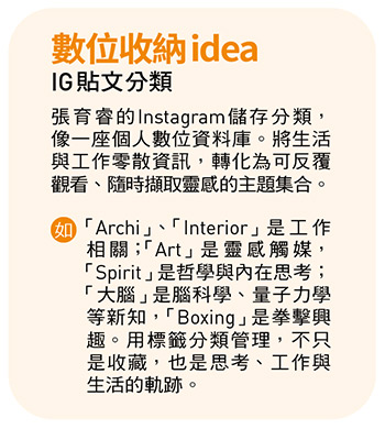 數位收納idea IG貼文分類
