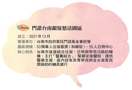 門諾台南銀髮悠活園區