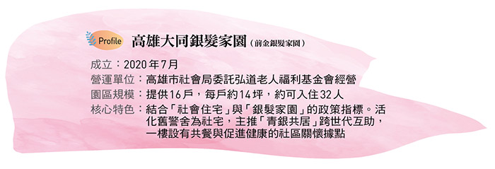 高雄大同銀髮家園（前金銀髮家園）