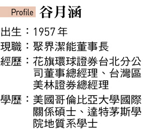 谷月涵