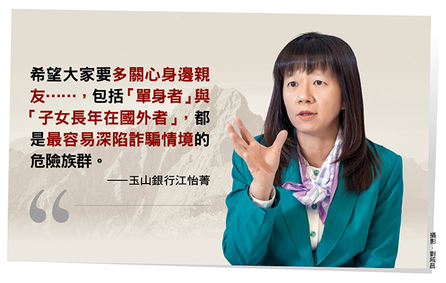 玉山銀行江怡菁