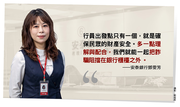 安泰銀行鄧雯芳