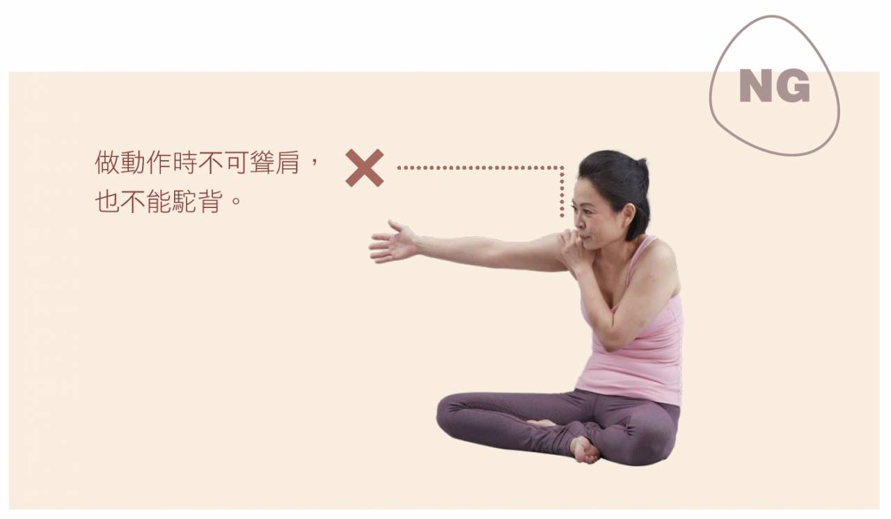 NG 做動作時不可聳肩,也不能駝背。