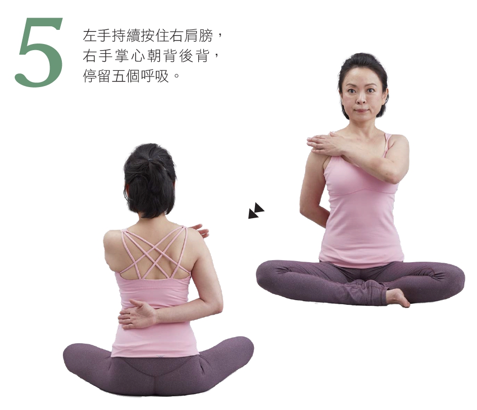 左手持續按住右肩膀,右手掌心朝背後背,停留五個呼吸。
