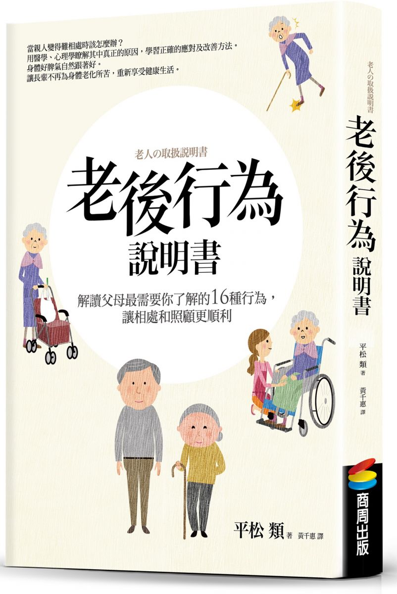 老後行為說明書。