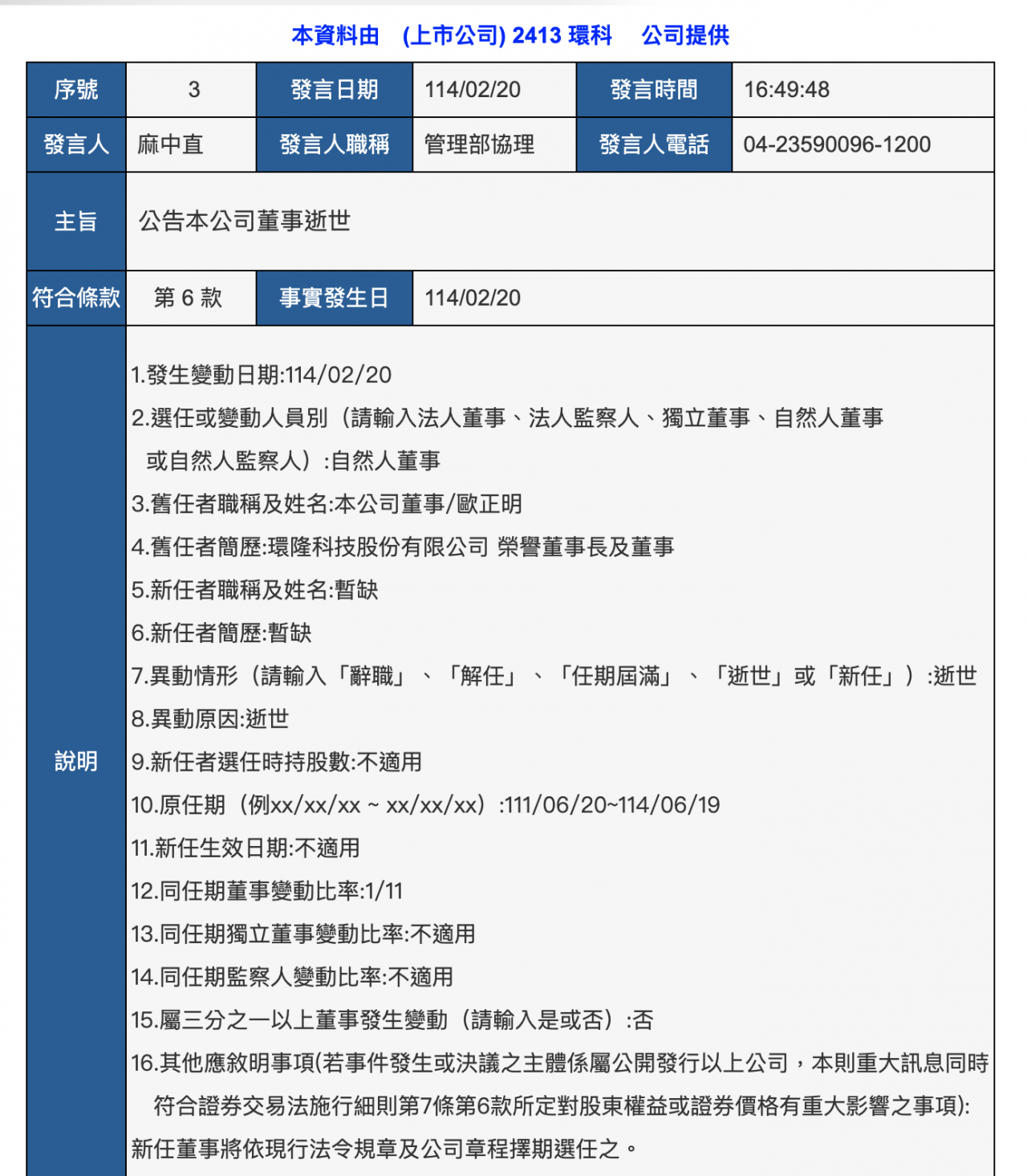 歐正明,環科,環隆科技