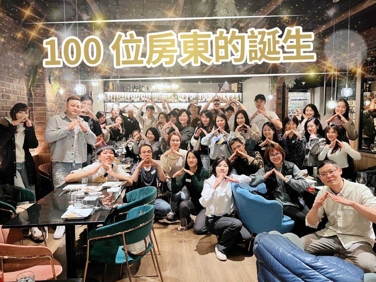 只要願意照流程做,一間成功,就很快複製第二間、第三間。許多學員形容:「這真的是唯一讓我越做越輕鬆的一輩子事業!」