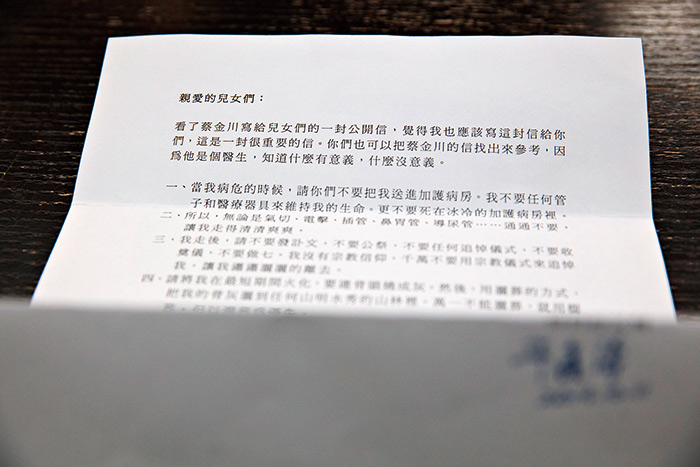 平鑫濤寫下「不插管」家書