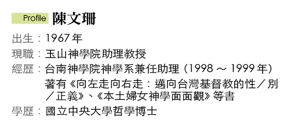 陳文珊