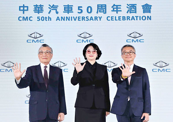 中華汽車50周年