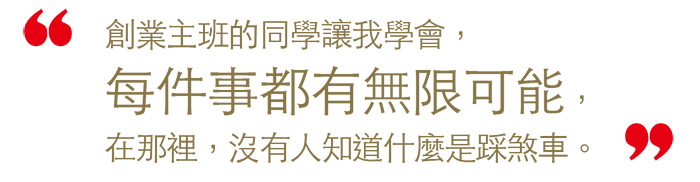 創業主班