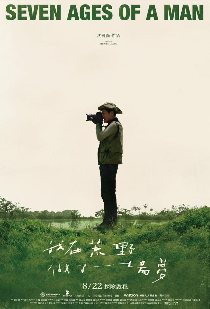 我在荒野做了一個夢 海報