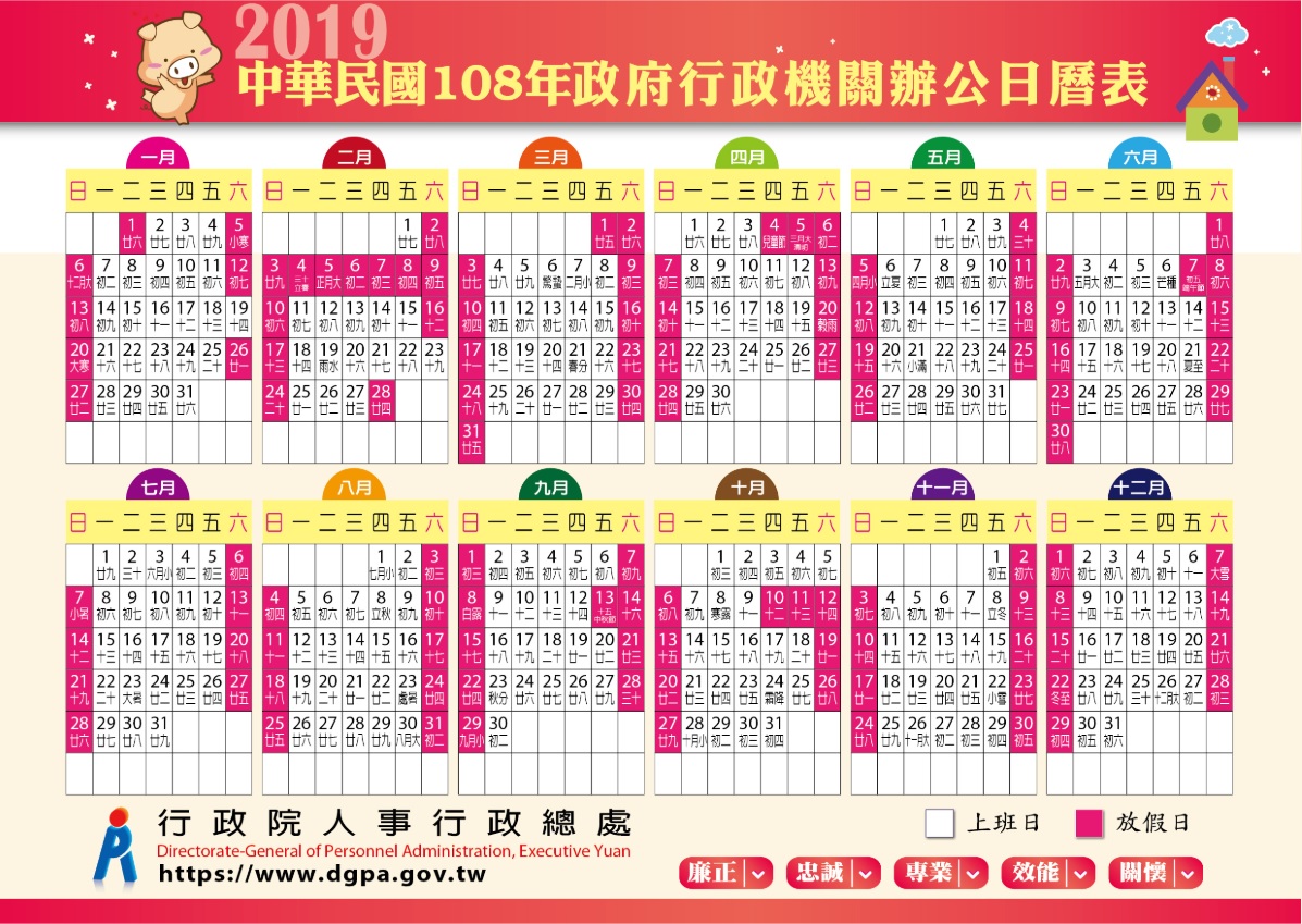 2019年國定假日、連假及周休二日,加起來共有115天放假日。