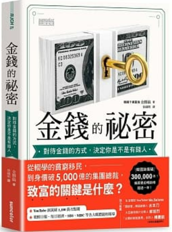 【好書推薦】富豪親訪巴菲特家感嘆:雖然尊敬,但完全不想效仿 【好書推薦】富豪親訪巴菲特家感嘆:雖然尊敬,但完全不想效仿