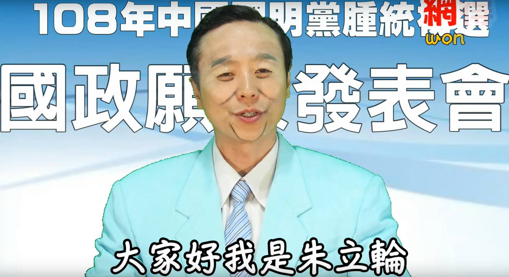 吳奇鴻模仿朱立倫。