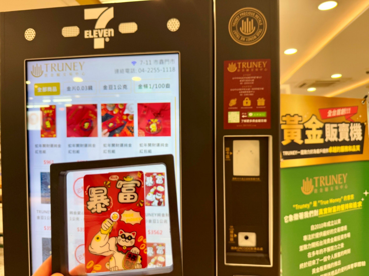 金豆，小7，貴金屬交易中心
