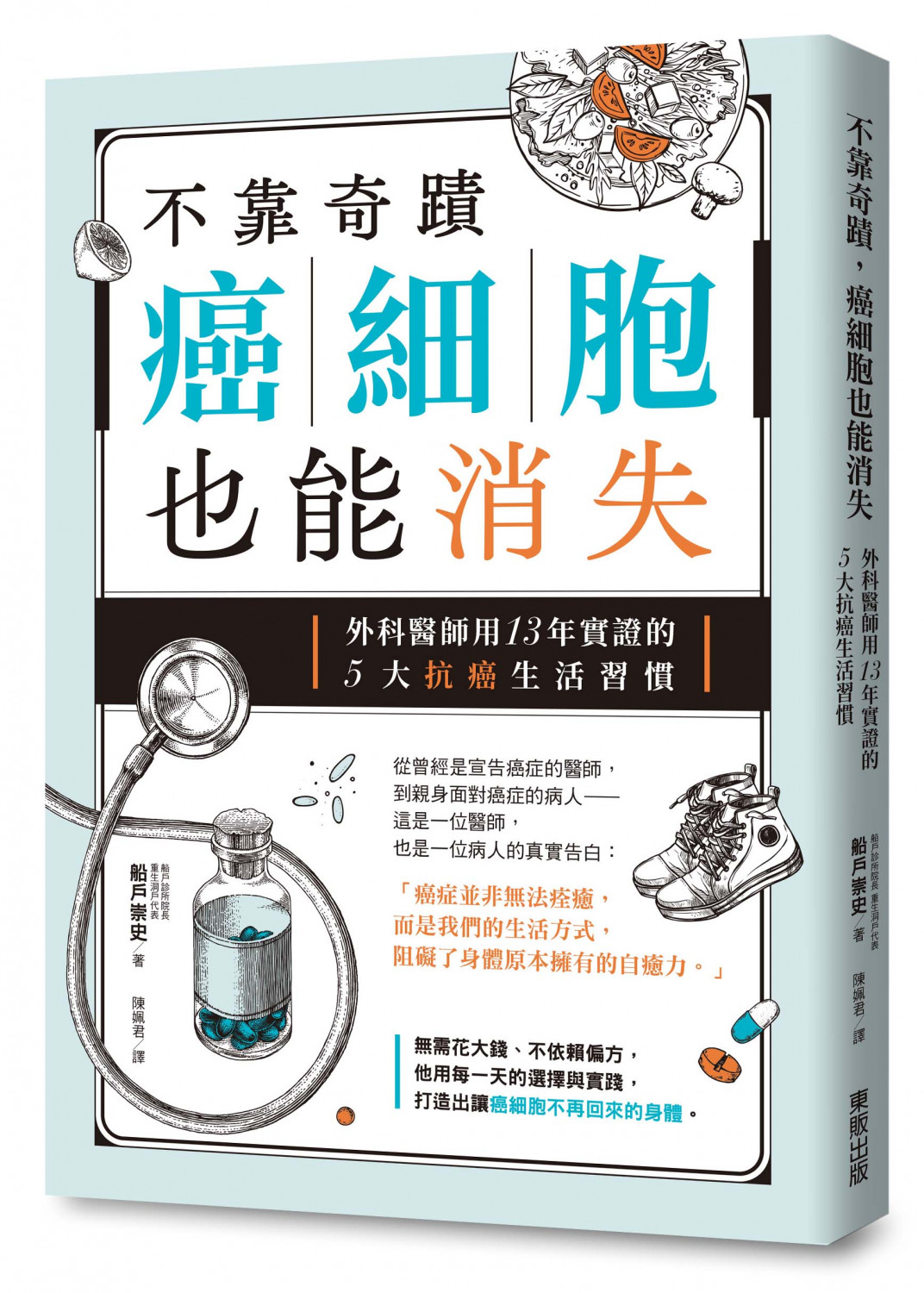 不靠奇蹟,癌細胞也能消失