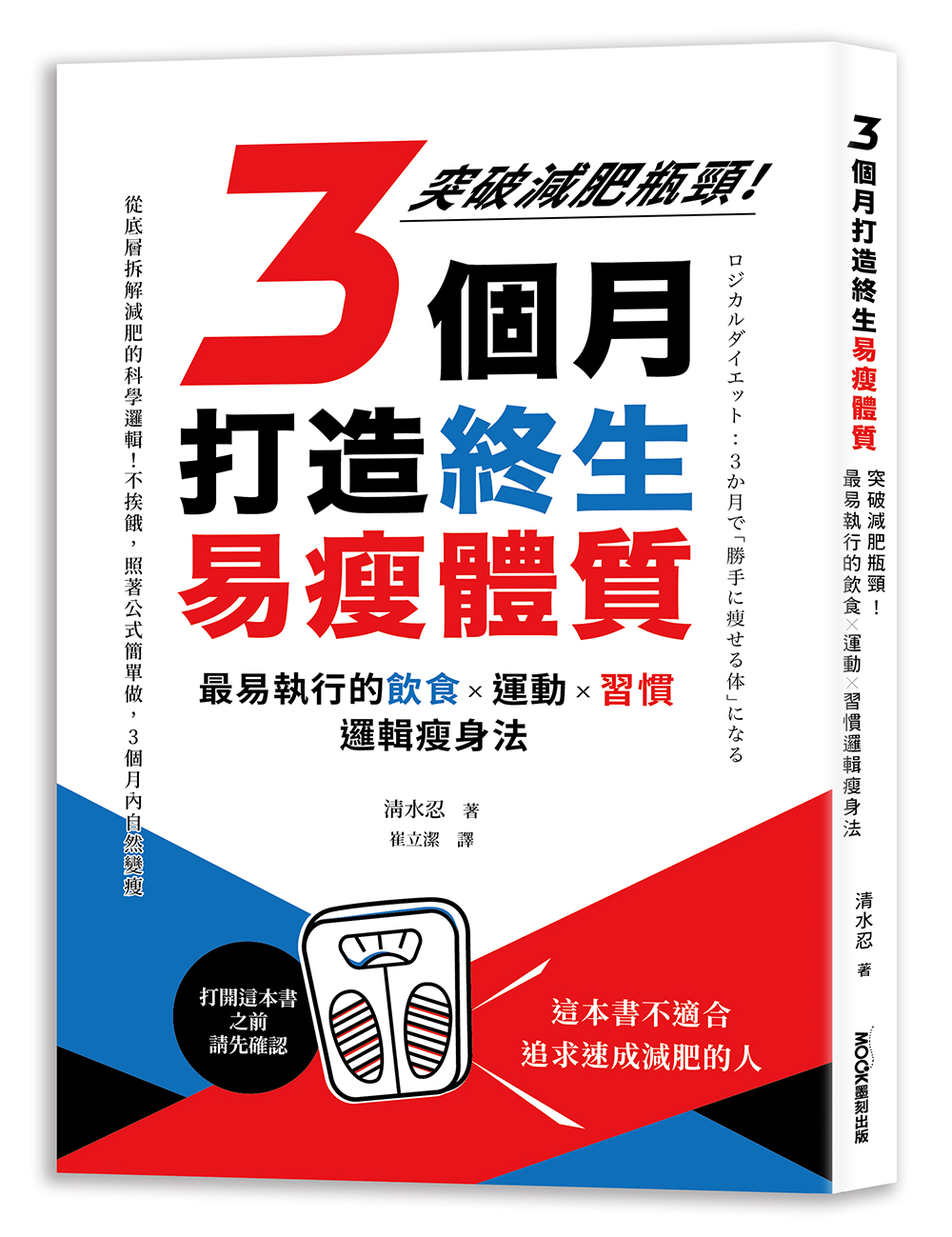 3個月打造終生易瘦體質