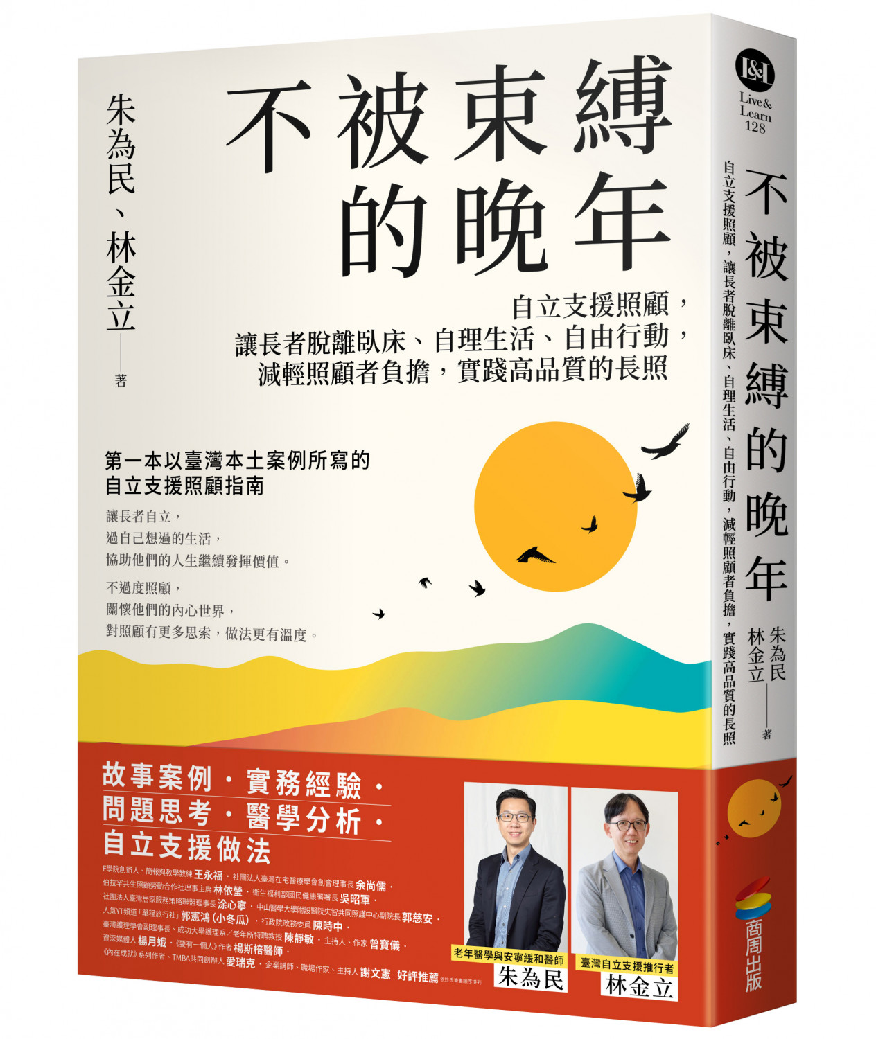 不被束縛的晚年