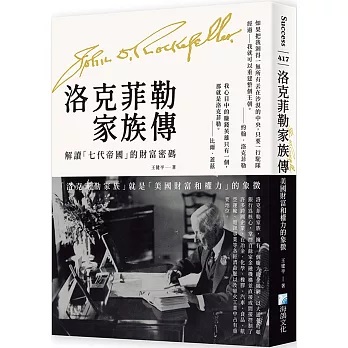 洛克菲勒家族傳