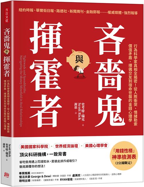 吝嗇鬼與揮霍者