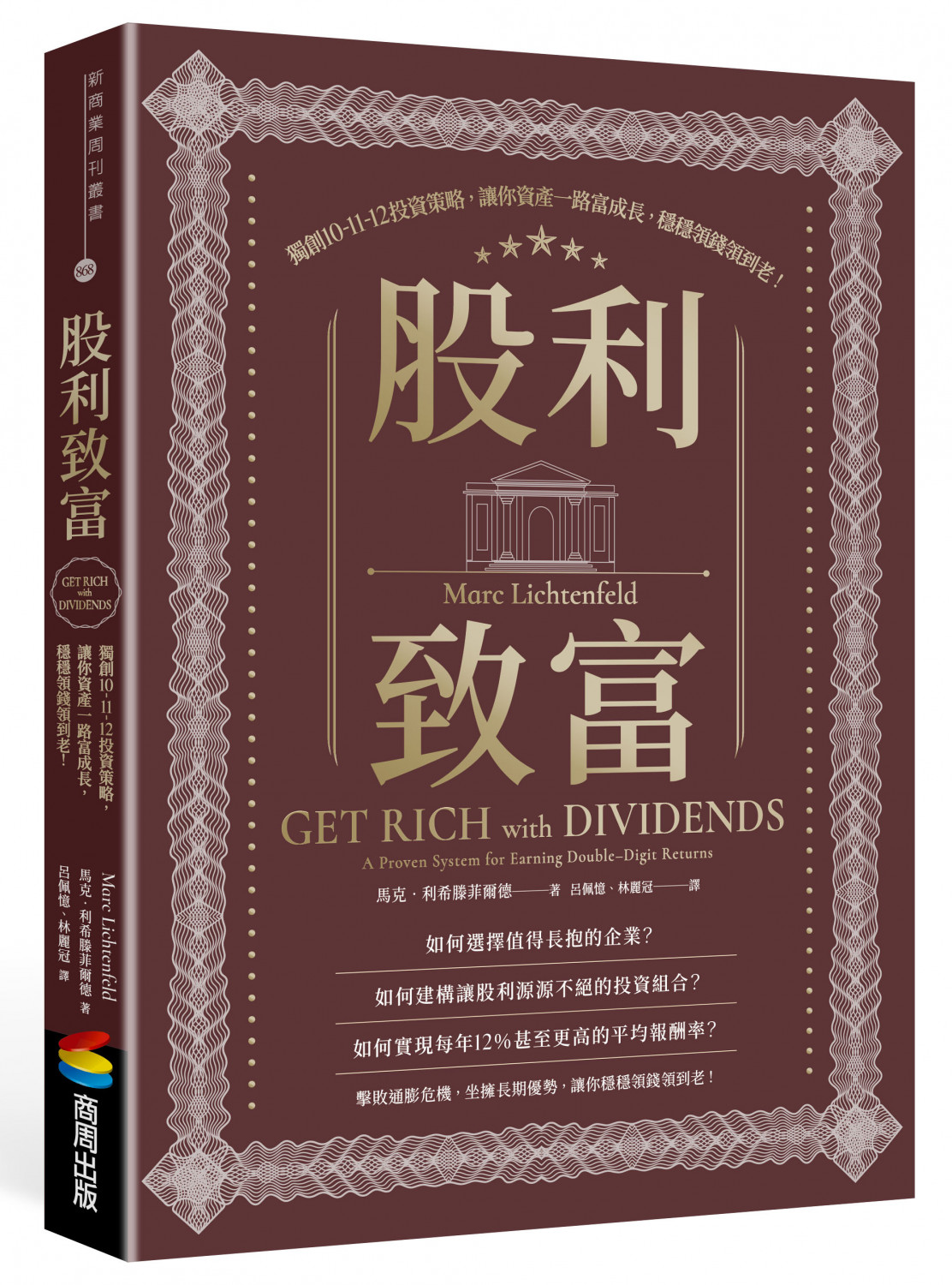 股利致富