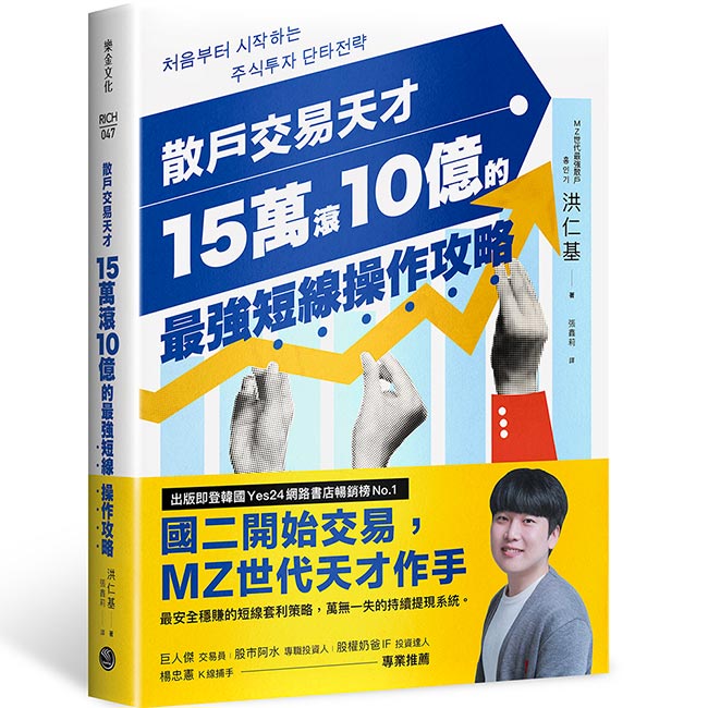 散戶交易天才15萬滾10億的最強短線操作攻略