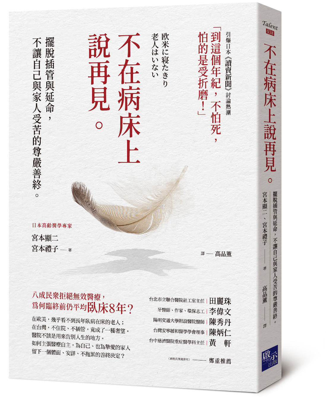 不在病床上說再見